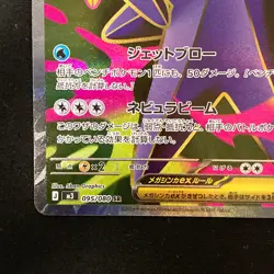 Mega Starmie ex SR 095/080 Nihil Zero M3 Pokemon Card Japanese MEGA #41635 - Image 5