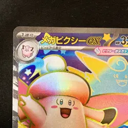 Mega Clefable ex SR 096/080 Nihil Zero M3 MEGA Pokemon Card Japanese #41636 - Image 3