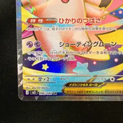 Mega Clefable ex SR 096/080 Nihil Zero M3 MEGA Pokemon Card Japanese #41636 - Image 5