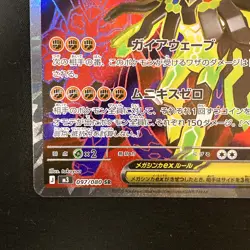 Mega Zygarde ex SR 097/080 Nihil Zero M3 Pokemon Card Japanese #41637 - Image 5