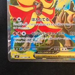 Mega Pyroar ex SR 097/083 Ninja Spinner M4 Pokemon Card Japanese #41745 - Image 5