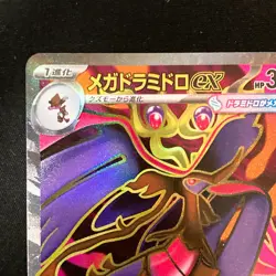 Mega Dragalge ex SR 102/083 Ninja Spinner M4 Pokemon Card Japanese MEGA #41746 - Image 3