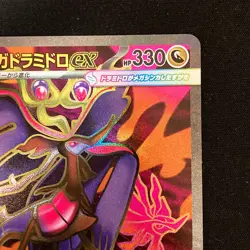 Mega Dragalge ex SR 102/083 Ninja Spinner M4 Pokemon Card Japanese MEGA #41746 - Image 4