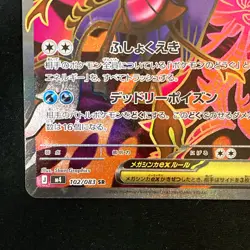 Mega Dragalge ex SR 102/083 Ninja Spinner M4 Pokemon Card Japanese MEGA #41746 - Image 5