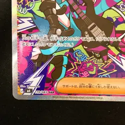 Roxie's Performance SAR 119/083 Ninja Spinner M4 Pokemon Card Japanese #41749 - Image 5