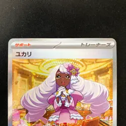 Jacinthe SR SAR Set 108-116/080 Set Nihil Zero M3 Pokemon Card Japanese #41915 - Image 3