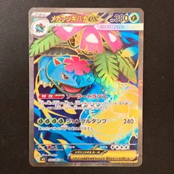 Mega Venusaur ex SR 076/063 Mega Brave M1L Pokemon Card Japanese #41920 - Image 1