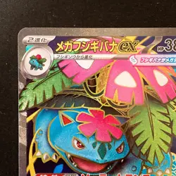 Mega Venusaur ex SR 076/063 Mega Brave M1L Pokemon Card Japanese #41920 - Image 3
