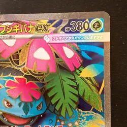 Mega Venusaur ex SR 076/063 Mega Brave M1L Pokemon Card Japanese #41920 - Image 4