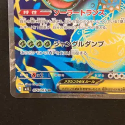 Mega Venusaur ex SR 076/063 Mega Brave M1L Pokemon Card Japanese #41920 - Image 5