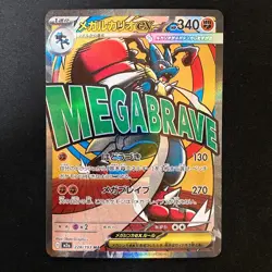 Mega Lucario ex MA 228/193 MEGA Dream ex M2a Pokemon Card Japanese #41926 - Image 1