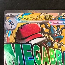 Mega Lucario ex MA 228/193 MEGA Dream ex M2a Pokemon Card Japanese #41926 - Image 3