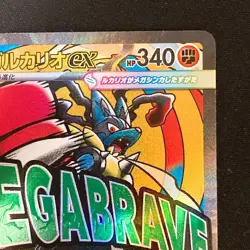 Mega Lucario ex MA 228/193 MEGA Dream ex M2a Pokemon Card Japanese #41926 - Image 4