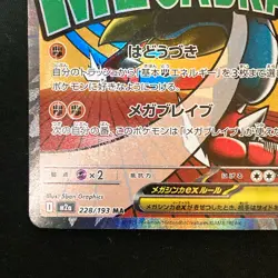 Mega Lucario ex MA 228/193 MEGA Dream ex M2a Pokemon Card Japanese #41926 - Image 5
