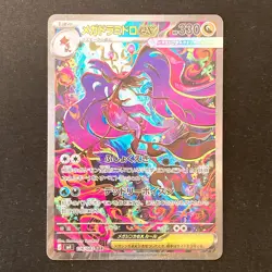 Mega Dragalge ex SAR 116/083 Ninja Spinner M4 Pokemon Card Japanese #41945 - Image 1