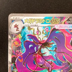 Mega Dragalge ex SAR 116/083 Ninja Spinner M4 Pokemon Card Japanese #41945 - Image 3