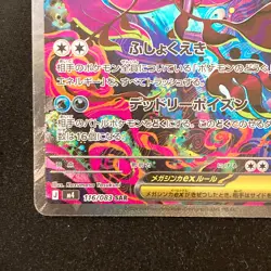 Mega Dragalge ex SAR 116/083 Ninja Spinner M4 Pokemon Card Japanese #41945 - Image 5