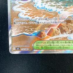 Surfing Beach SR 112/083 Ninja Spinner M4 Pokemon Card Japanese #41947 - Image 5