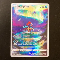 Keldeo AR 179/172 VSTAR Universe S12a Pokemon Card Japanese Near Mint #42022 - Image 1
