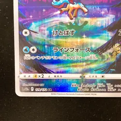 Keldeo AR 179/172 VSTAR Universe S12a Pokemon Card Japanese Near Mint #42022 - Image 5