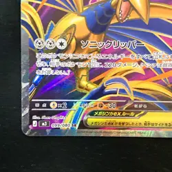 Mega Skarmory ex SR 099/080 Nihil Zero M3 Pokemon Card Japanese MEGA #42038 - Image 5