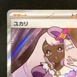 Jacinthe SR 108/080 Nihil Zero M3 Pokemon Card Japanese MEGA #42039 - Image 3