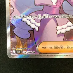 Jacinthe SR 108/080 Nihil Zero M3 Pokemon Card Japanese MEGA #42039 - Image 5