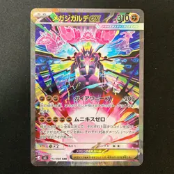 Mega Zygarde ex SAR 113/080 Nihil Zero M3 Pokemon Card Japanese #42041 - Image 1