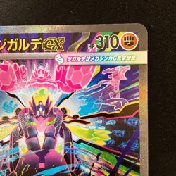 Mega Zygarde ex SAR 113/080 Nihil Zero M3 Pokemon Card Japanese #42041 - Image 4