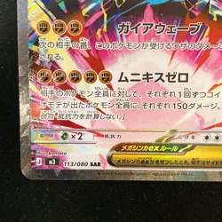 Mega Zygarde ex SAR 113/080 Nihil Zero M3 Pokemon Card Japanese #42041 - Image 5