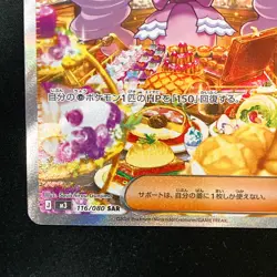 Jacinthe SAR 116/080 Nihil Zero M3 Pokemon Card Japanese MEGA #42042 - Image 5