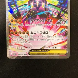 Mega Zygarde ex SR SAR Set 097 113/080 M3 Nihil Zero Pokemon Card Japanese#42108 - Image 4