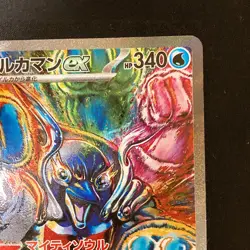 Palafin ex SAR 207/187 Terastal Festival sv8a Pokemon Card Japanese #42135 - Image 4