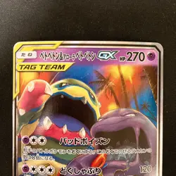 Muk & Alolan Muk GX RR 029/095 SM10 Pokemon Card Japanese NM 2Set #42206 - Image 3