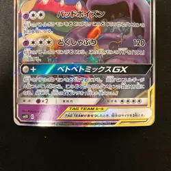 Muk & Alolan Muk GX RR 029/095 SM10 Pokemon Card Japanese NM 2Set #42206 - Image 4