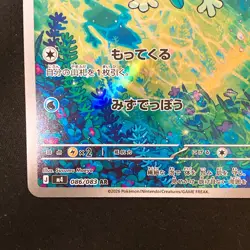 Frokie AR 086/083 Ninja Spinner M4 Pokemon Card Japanese MEGA #42143 - Image 5