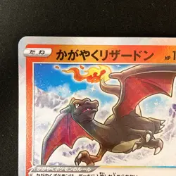Radiant Charizar 015/172 VSTAR Universe 2022 Pokemon card Japanese #42228 - Image 3