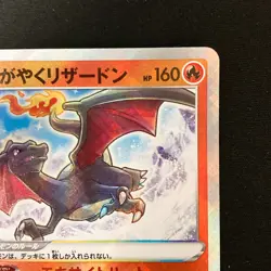 Radiant Charizar 015/172 VSTAR Universe 2022 Pokemon card Japanese #42228 - Image 4