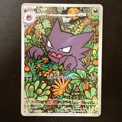 Haunter 022/021 AR Starter Set Mega Gengar ex MBG Pokemon Card Japan #42439 - Image 1