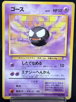 Gastly No. 092 Fossil Set Uncommon Excellent Japanese Pokemon Card - Image 1
