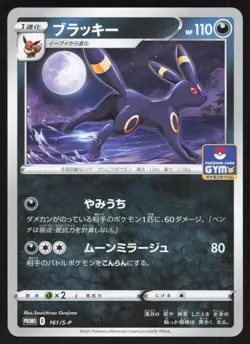 Pokemon Japanese Umbreon 161/S-P Pokemon Card Gym NEAR MINT-2 - Image 1