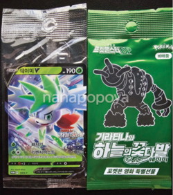 Pokemon Card Giratina and the Sky Warrior 157/S-P 158/S-P PROMO set Kor Movie V - Image 1