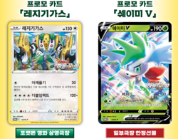 Pokemon Card Giratina and the Sky Warrior 157/S-P 158/S-P PROMO set Kor Movie V - Image 2