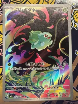 Bulbasaur AR 064/063 Mega Brave M1L Pokemon Card Japanese Near Mint - Image 1
