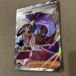 Iris's Fighting Spirit SR 121/100 SV9 Battle Partners - Pokemon Card Japanese NM - Image 1