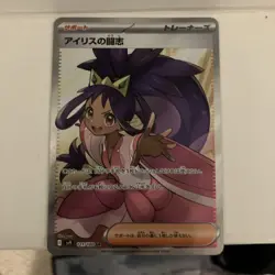 Iris's Fighting Spirit SR 121/100 SV9 Battle Partners - Pokemon Card Japanese NM - Image 2