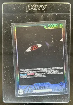 2025 One Piece Chinese Carrying On His Will Imu Leader #OP13-079 - Image 1