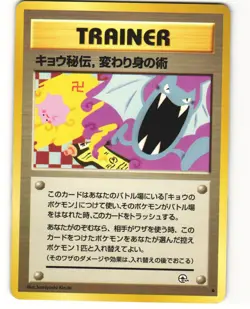 Koga's Ninja Trick Banned Card Japanese Pokemon TCG Gym Challenge MP - Image 1