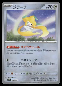 Jirachi 108/187 Masterball Holo Terastal Festival Pokemon Japanese Near Mint - Image 1