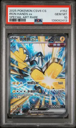2025 POKEMON SIMPLIFIED CHINESE CSV6 C-ARCANE TRUTH #152 IRON HANDS EX PSA 10 - Image 1